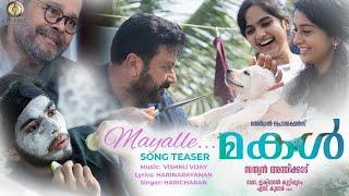 Mayalle | Makal Song Teaser | Jayaram | Meera Jasmine | Vishnu Vijay | Haricharan | Harinarayanan