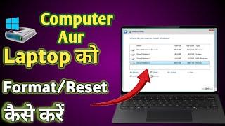 लैपटॉप को फॉर्मेट कैसे करें | how to reset windows 7 | laptop ko format kaise kare windows 10 |