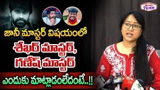 Anee Master Revealed Sensational Truths About Jani Master Issue | Satya Master | Telugu70mm