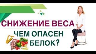 КАК ПОХУДЕТЬ ЛЕГКО?  БЕЛОК, СНИЖЕНИЕ ВЕСА И ЗДОРОВЬЕ. Врач эндокринолог диетолог Ольга Павлова.