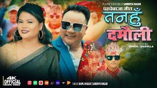 Tanahu Damauli तनहुँ दमौली- New Panche Baja Song 2081-2024 | Kapil Magar • Sandhya Magar