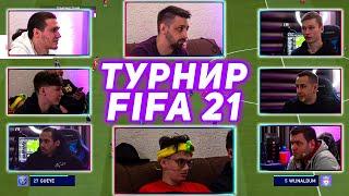 ТУРНИР ПО ФИФЕ 21 НА СТРИМХАУСЕ! СТРИМЕРЫ ПРОТИВ КОМАНДЫ 2DROTS В FIFA21 НА 30000 РУБЛЕЙ!