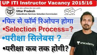 UP ITI Instructor Vacancy 2015 2016 | UPSSSC latest news today | iti anudeshak bharti | iti teacher