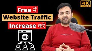 How to Increase Your Website Traffic for Free Through Quora (2022) HINDI | Techno Vedant