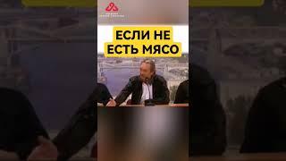  Если бросить есть мясо... #вегетарианство #веганство #сундаков #сыроедение