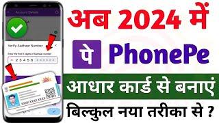 Phone Pay Aadhar Card Se Chalaye 2024 - How to Create Phone Pe With Aadhar Card - PhonePe Aadhar