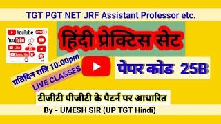 #TGT #PGT #NET #JRF #HINDI #PRACTICE PAPER CODE 25B Hindi Teachers Academy  umesh sir hindi is live