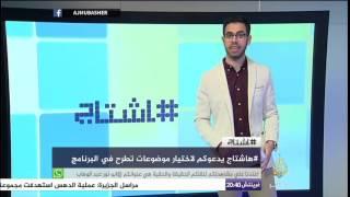 برنامج هاشتاج يدعوكم لطرح موضوعات الحلقة يوميا