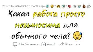 Эти работы НЕ ПОД СИЛУ обычному человеку