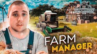 УПРАВЛЯЮЩИЙ ФЕРМОЙ - Farm Manager 2021 Первый взгляд и Обзор!