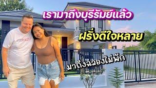 ฝรั่งมาถึงบุรีรัมย์แล้ว | คิดฮอดบ้านหลายจ้า | ไม่พักเลยมาถึง | #ชีวิตเมียฝรั่ง