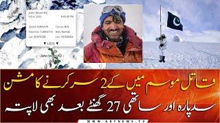 Nation asked to pray for safe recovery of Ali Sadpara, other K2 climbers