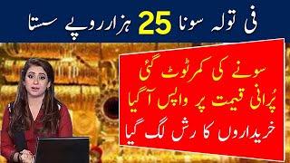 Gold Price Today 06 Jan 2025 | Today Gold Rate in Pakistan | Aaj Sooney ki Qeemat | Gold Rate Today