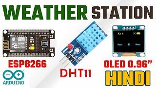 Weather Station ESP8266 NodeMCU DHT11 & OLED Display | Temperature & Humidity Arduino Code 