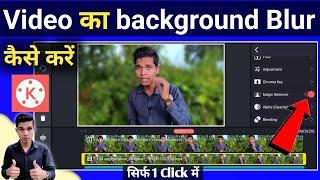 KineMaster से Video का background Blur कैसे करें | Video Ka Background Blur Kaise Karen | Mobile से