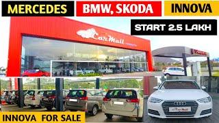 Car Mall Nashik Second Hand Car Showroom | यहां BMW, Mercedes से लेकर सारी गाड़ियां मिलती हैं |