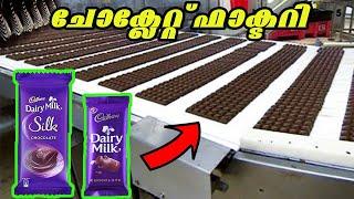 Dairy Milk, Lays, Parle G തുടങ്ങിയവ എങ്ങനെ ഫാക്ടറിയിൽ ഉണ്ടാക്കുന്നു | Amazing Manufacturing Process