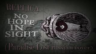 Paradise Lost - No Hope In Sight (russian cover by Replica)
