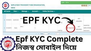 Kyc Update Epf Online Bengali/ Pf Kyc update Online