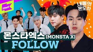 몬스타엑스(MONSTA X)회사원 되다?! | MONSTA X_ Follow | 내돌의 온도차 | GAP CRUSH | 셔누 원호 민혁 기현 형원 주헌 아이엠