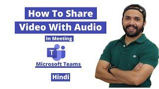 Share video With Audio In Meeting Of Microsoft Teams In Hindi