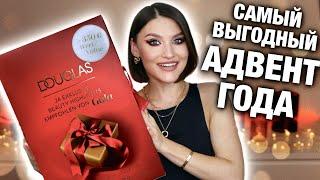 ЛУЧШЕ НЕ НАЙТИЛюксовый Advent Douglas за копейки! Он вам нужен