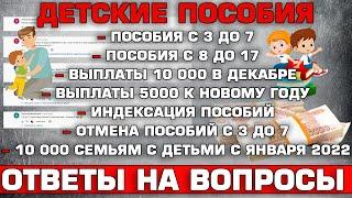 Детские пособия Ответы на Вопросы Декабрь 2021