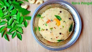 Saravana Bhavan Rava Pongal Recipe | Rava Pongal Recipe | Pongal Recipe | Breakfast Recipe