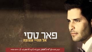 פאר טסי - אל תהיי עצובה