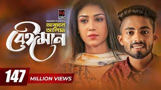 Beiman | Arman Alif | Sahriar Rafat | Official Music Video | Bangla Song 2018