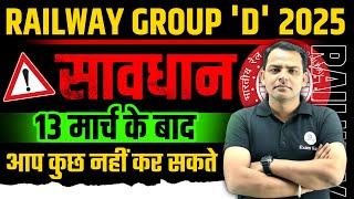 RRB Group D Vacancy 2025 | RRB Group D New Update | EXAM VIDHI | RRB GROUPO D EXAM DATE