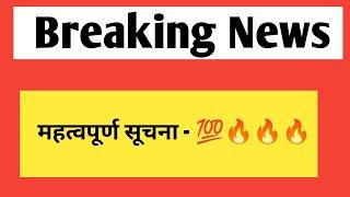 महत्वपूर्ण सूचना - RPSC से शानदार बड़ी खबर | Rajasthan vacancy & important information