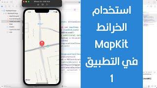 90 - Swift Xcode MapKit Part  1