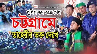 পীর মুফতি গিয়াস উদ্দিন আত-তাহেরি | Mufti Giasuddin Taheri Waz 2024 | Fahim HD Media