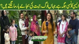 Bhoojo To Jeeto With Mehreen Fatima | Lahore News HD | 25 March 2022