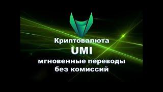 UMI, GLIZE курс на неделю! Изменения по Инвест-Клубу 16.01.23