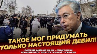 НАРОД НА ПРЕДЕЛЕ! Казахи жёстко о смене времени! Безумие властей продолжается! Казахстан сегодня