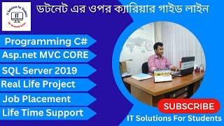 Asp.net Career Guide Line Bangla ( ডটনেট এর ওপর ক্যারিয়ার গাইড লাইন)