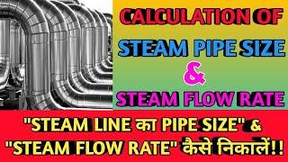 Calculation of Pipe size of Steam Line || Steam Flow Rate Calculation|| Power Plant Calculation ||