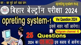 Bihar Beltron 2024 | Opreting System Question Answer | Os Mcq |#beltron