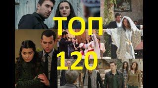 120 лучших турецких сериалов за все время (1986-2020)