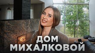 Как живет Юлия Михалкова? Шикарный дом с камином и бассейном 750м²