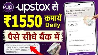 upstox se paise kaise kamaye | how to refer upstox and earn money | upstox refer and earn