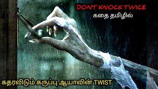 கடைசி TWIST தந்து கதற விடும் கருப்பு ஆயா |Tamil voice over| movie Story Review in Tamil