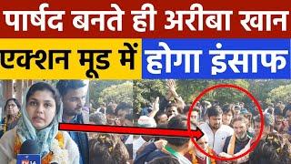 Exclusive interview of Ariba khan|Shaheen bagh Consular|Kejriwal|AAP|BJP|Congress|Okhka|