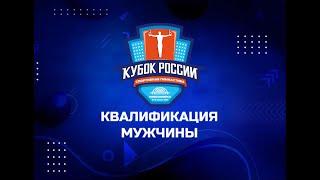 Кубок России по спортивной гимнастике 2021. Квалификация. Мужчины.