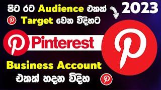 Pinterest Sinhala - How to create Pinterest Account in 2023  | Pinterest Business Account | SBDigit