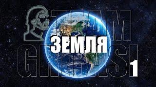 313 RU Карина, 108 Цикл Исследований 1° протокол ЗЕМЛЯ   гипноз Ирина Миронова CG Academy