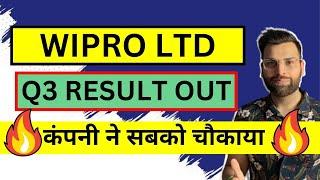 Wipro Limted Q3 RESULT OUT / Wipro Ltd Dividend / Is it right time to buy Wipro/ Wipro share