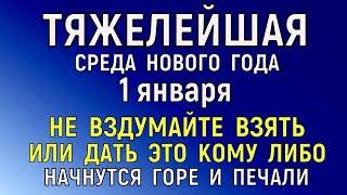 1 января День Ильи Муромца. Что нельзя делать 1 января День Вонифатия . Народные традиции и приметы